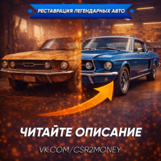 Реставрация легендарных авто