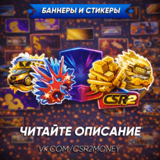 Стикеры и баннеры Race Pass