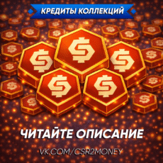 Кредиты коллекций